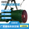 FBD煤矿防爆双消音器对旋局部通风机