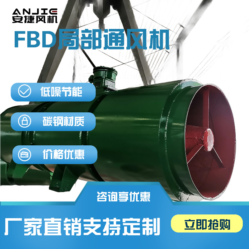 FBD煤矿防爆双消音器对旋局部通风机